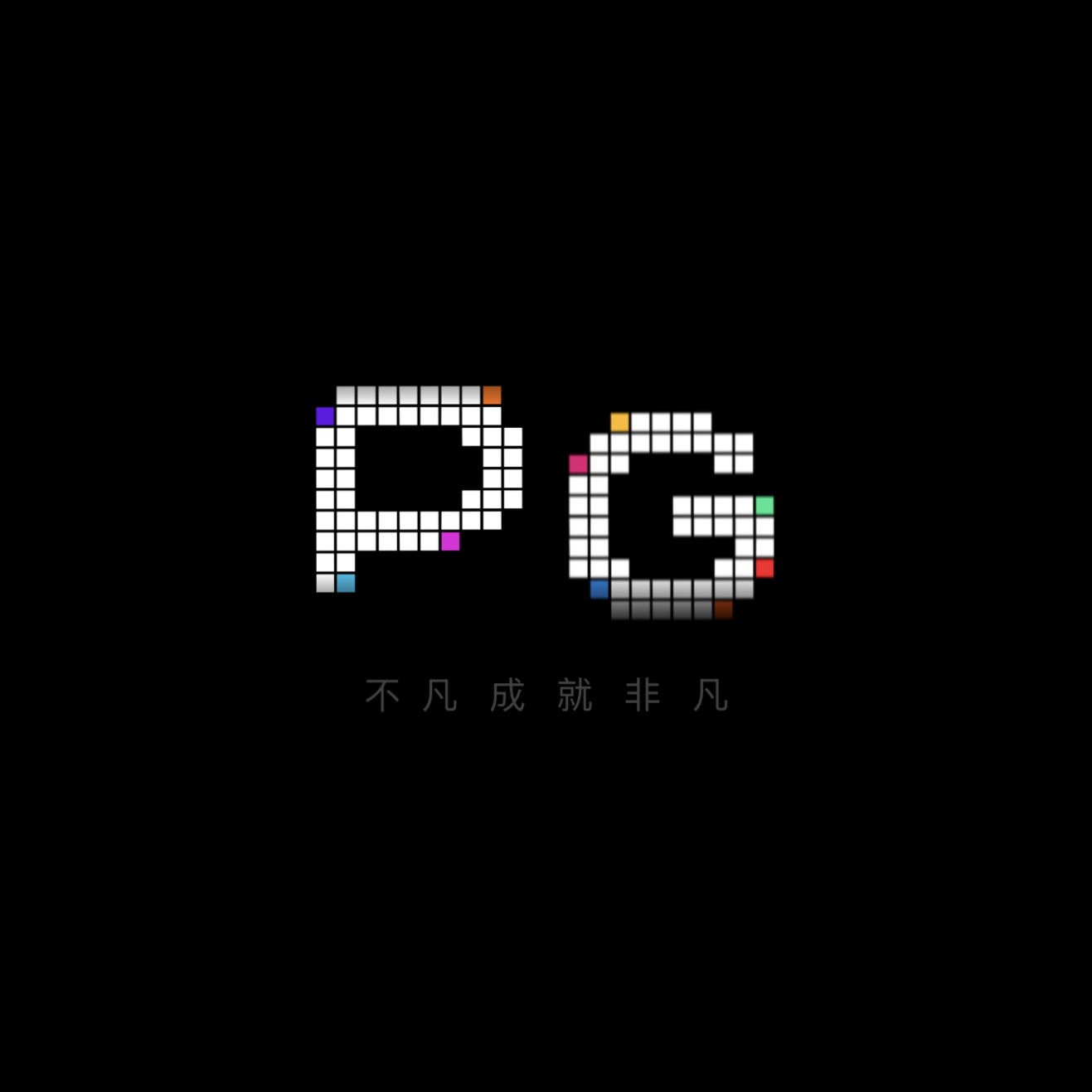 pg模拟器