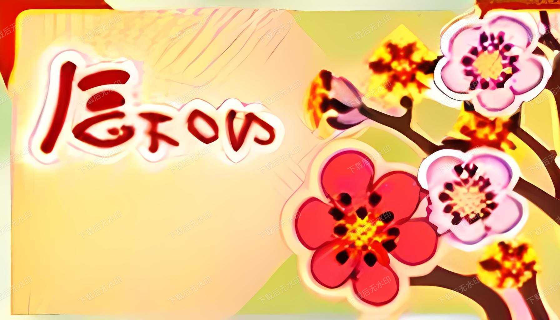 祝福语